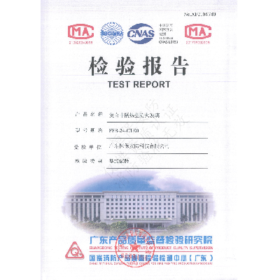 復合非隔熱型防火玻璃 FFB-24-C1.00（中空防火玻璃）檢驗報告