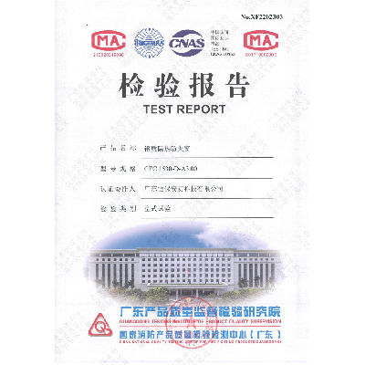 GFC 1530-D-A3.00 鋼質隔熱防火窗 檢驗報告 恒保安防