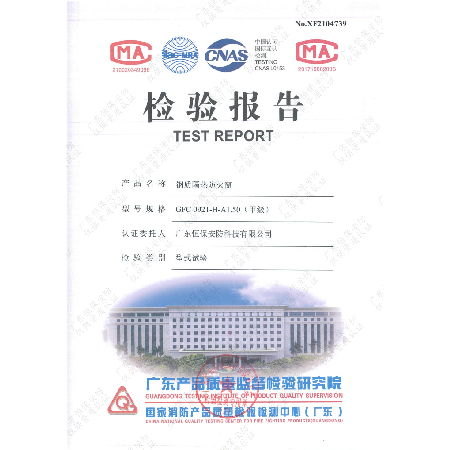 恒保安防 GFC 0921-H-A1.50（甲級）鋼質(zhì)隔熱防火窗（上懸窗） 檢驗報告