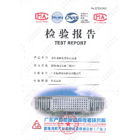 恒保安防 單片6mm-C1.00（磨砂玻璃） 檢驗報告