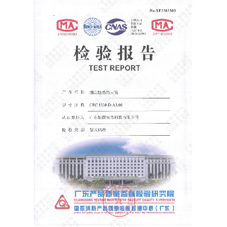 GFC 1530-D-A3.00 鋼質(zhì)隔熱防火窗 檢驗報告 恒保安防